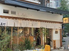 -真打拉面·日式拉面新流派(体育西横街店)