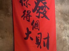 -北丐先生·野馄饨烧烤(泰达E街区店)