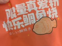 -粉粉乐鲷鱼烧(美罗城店)