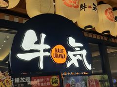 -牛气(将军澳中心店)