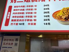 -刘二姐襄阳牛肉面(鸟巢店)