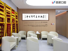-优诺口腔(华东总院)