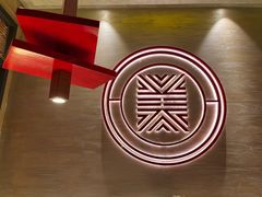-西塔拾玖泥炉烤肉·活鳗(芝麻街店)
