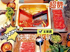-王家渡火锅店(棕榈泉店)