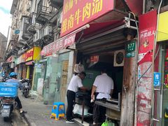门面-牛煎里牛肉煎包淮南牛肉汤(广东路店)