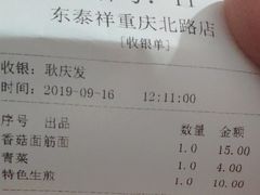 青菜-东泰祥生煎馆(重庆北路店)