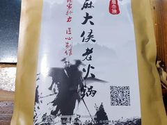 -麻大侠老火锅(巴国城店)