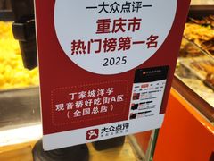 -周小亮丁家坡洋芋(全国总店)