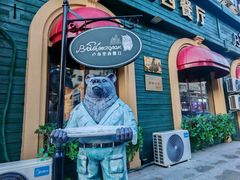 -卢布里西餐厅(总店)