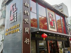 -万山楼海鲜酒家·二十三年老字号