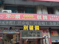 -别装假铝盆烤肉(三道街店)
