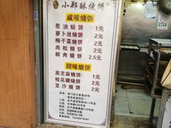 菜单-朱记小郑酥烧饼(建康路店)