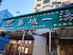 -褚氏岛城一汤(闽江路店)
