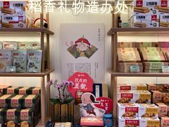 零售区-稻香村(观前街店)