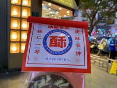 -读酥世家(古方路店)