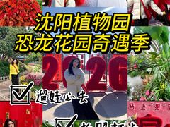 -沈阳植物园