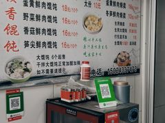 -饨顿香馄饨