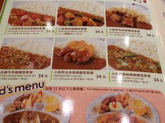菜单-CoCo壱番屋(久光百货店)