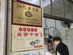 -非遗·爱西干面(小公园总店)