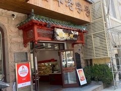 -生活林(河北路店)