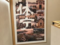 -老电影院饺店(休宁店)