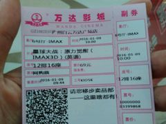 -万达影城(白云万达广场IMAX店)