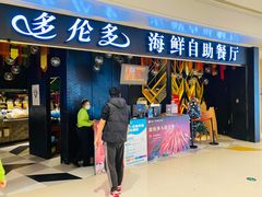 门面-星伦多自助料理(华润万象城店)