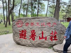 -承德避暑山庄景区