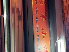 -娜姐海丰小吃