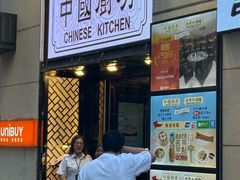 -中国厨房/台湾牛肉面