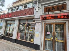 -亮亮面馆(经六路店)