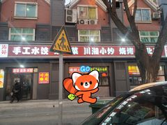 -听涛雅苑百味饺子老家菜馆