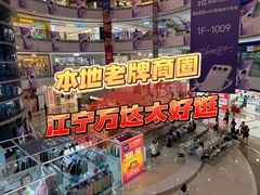 -万达广场(南京江宁店)