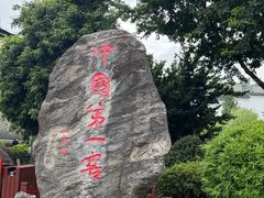 -泸州老窖景区