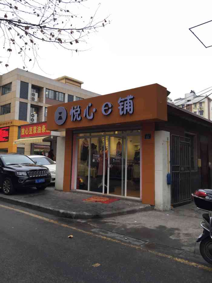 打分 变成服装店了,找了一大圈没找到,根据门牌号发现就在眼前
