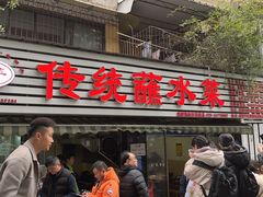 -汝萍传统蘸水菜(春华路总店)