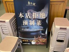 -盘飧市(春熙路店)