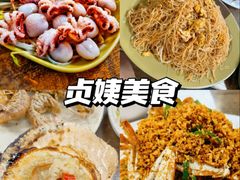 -贞姨美食·老字号海鲜大排档