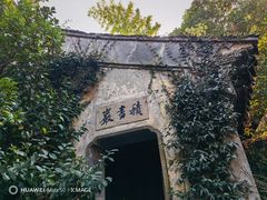 -惠山古镇·寄畅园