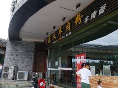 门面-邵记遵义羊肉粉(千喜之春公寓店)