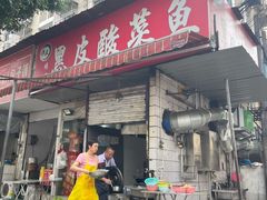 门面-黑皮酸菜鱼(绣花巷店)