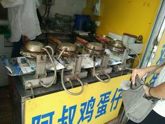 -阿叔鸡蛋仔(燎原路店)