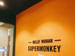 -超级猩猩健身·团课·瑜伽(花园道店)