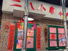 -永安里地摊烤肉(首创店)