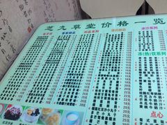 菜单-芝九草堂(民德路总店)