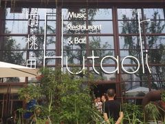 胡桃里音乐酒馆-胡桃里乐队酒馆(鎏嘉码头店)