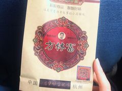 -方林富炒货店(西溪路78号本人店)