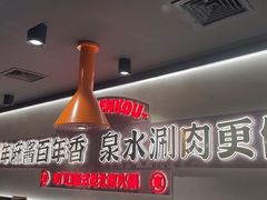 -东门口·新式老北京火锅(河西龙湖天街店)