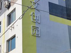 -东郎电影创意产业园(郎家园店)