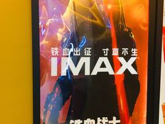 -幸福蓝海国际影城(扬名IMAX店)